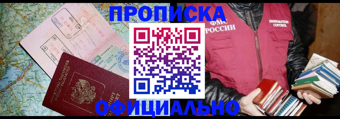 временная регистрация 2025 в Слюдянке