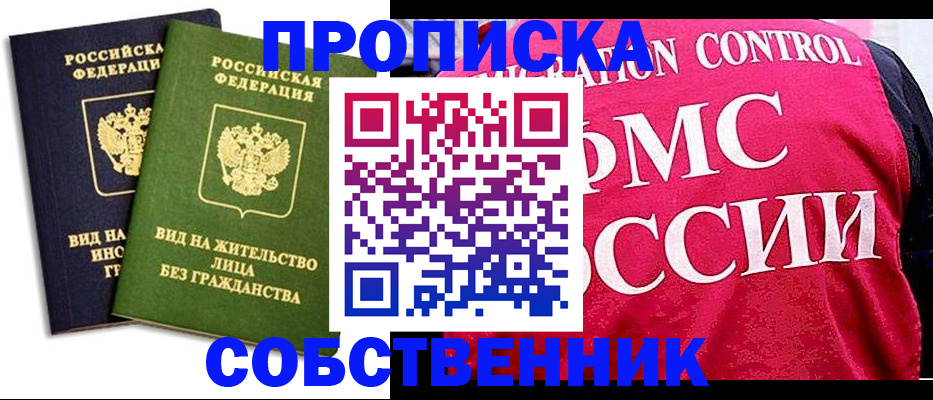 прописка для работы в Слюдянке